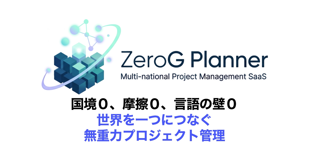 ZeroG Planner